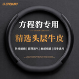 S.CHUANG方程豹汽车方向盘套钛7钛3豹5豹8头层牛皮超薄防滑四季通用把套