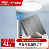 德力西（DELIXI）星空灰智能开关面板86型遥控免布线无线开关面板无源开关随意贴 三位随意贴(需配合开关使用)