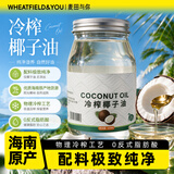 麦田与你椰子油500ml煎炸炒菜纯椰0添加压榨食用油健康椰油