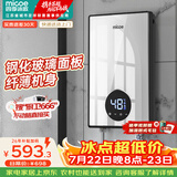 四季沐歌（MICOE）即热式电热水器 7000W家用洗澡免储水速热变频智能恒温超薄机身小型热水器 DSK-H70-M3S5以旧换新