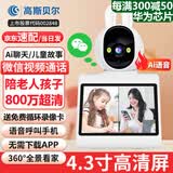 高斯贝尔双向视频通话摄像头家用室内监控器360度全景可语音对话手机远程客厅监控老人无线高清可视屏幕 微信4.3寸大屏+800万高清+送终身循环录像卡