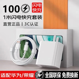 锐央适配华为充电器66W/100W/120W快充原装type-c数据线mate60/70/p40荣耀手机插头充电头套装X5充电线 适配100W快充头+1米6A线套装【3C认证】