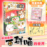 一群喵小剧场1 【京东特典版 现货速发】印签版 如果历史是一群喵 历史喵小剧场 如果西游是一群喵 系列新作 肥志 历史科普漫画 儿童礼物 肥志新作历史科普百科漫画书