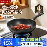 美厨（MAXCOOK）炒锅铁锅30CM 燃气炉电磁炉通用 无涂层 可用铁铲 MDB-30