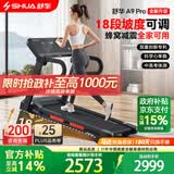 舒华（SHUA）A9pro马拉松跑步机家庭用爬坡可折叠降噪运动智能倒走健身房器材 全能王A9pro-18%大坡度/创新倒走