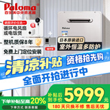 百乐满燃气热水器（Paloma）JSW30-1616AWWC/2020AWWC极光水量伺服器室外机日本原装进口安全防护16/20L 16L 【16升零冷水】 天然气