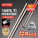 京东京造 【100%纯钛】筷子家用高档餐具中空防烫防滑 可进洗碗机 12双