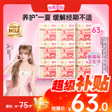 七度空间小暖心东方棉极薄加宽卫生巾亲肤透气日用姨妈巾250mm63P