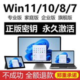 win11专业版激活密钥windows11 10家庭中文版激活码oem教育企业版 win11专业版激活密钥支持重装