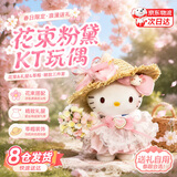 正版hellokitty玩偶挂件可爱书包hello kitty玩偶挂件生日礼物 花束粉黛【11cm】正版带吊牌+镭射防伪标 送钥匙扣