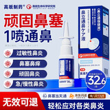高坂制药鼻炎喷雾剂鼻塞鼻痒神器过敏性鼻炎鼻子痒专用通鼻流鼻涕鼻喷30ml