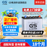 GS杰士自营汽车电瓶蓄电池正厂零件启停EFB S-95上门安装以旧换新