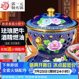 郭一元新景泰蓝珐琅老北京小火锅单人酒精锅环保油火锅一人景泰蓝铜火锅 单人小肥牛蓝底牡丹款 19cm