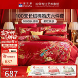 富安娜家纺结婚六件套100s长绒棉床单被套纯棉喜庆套件 230*229cm和鸣红
