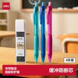 得力(deli)手护者系列自动铅笔套装 缓冲防断芯 久写不累手0.5mm(自动铅笔*3 HB铅芯*1)混色 34110