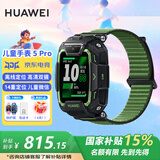 华为（HUAWEI）【咨询享更多优惠】华为儿童电话手表5Pro高清视频通话4G全网通学生离线定位防水送男女孩朋友MT33 原野绿【下单好礼+晒单好礼】 JD电竞官方店