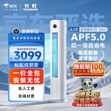 长虹空调大2匹【一价全包】熊猫懒超一级省电外机双排纯铜管柜机国家补贴 KFR-51LW/JDC1+R1十年包修