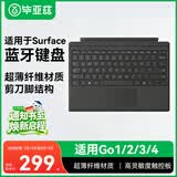 毕亚兹 适用微软键盘surface go1/2/3/4笔记本平板电脑通用无线键盘盖蓝牙触控二合一便携轻薄外置背光