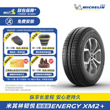 米其林轮胎 185/60R15 88H韧悦加强版 XM2+ 适配丰田YARiSL致炫威驰飞度