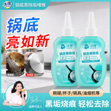 沫檬锅底黑垢清洁剂除垢啫喱强力去黑焦垢重油污厨房锅具清洗锅底神器 2瓶*200ML【高效除垢 光亮如新】