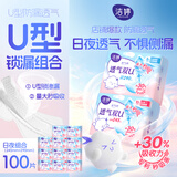洁婷透气双U日用加长日夜兼用卫生巾双重防漏透气100片京东自营