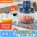 苏泊尔（SUPOR）绞肉机家用 多功能子母双杯双刀小型婴儿辅食机宝宝料理机 2.2L大容量JR55U-ZM