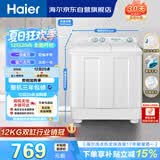 海尔（Haier）半自动双桶双缸洗衣机 12KG大容量  强力去污洗大件 一级能效家电国家补贴以旧换新 XPB120-81D2