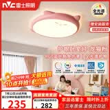 雷士（NVC）LED照明吸顶灯儿童房卧室可爱全光谱健康护眼灯童趣卡通龙猫粉色