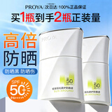 珀莱雅（PROYA）盾护防晒霜乳女遮瑕隔离二合一防水防汗学生户外军训通勤官方旗舰 防晒50ml【到手2瓶量】