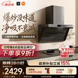 米家小米抽吸油烟机净烟机P1家电以旧换新上门安装 家用大吸力一级能效免拆洗可配燃气灶MJ04CY