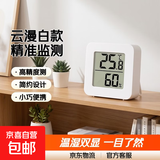 迷你温湿度计室内高精准度电子温度计简约版其他护理电器 【云漫白】1个装