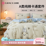 洁丽雅萌萌熊四件套 A类7A抗菌纯棉亲肤 100%纯棉AB版 1.5/1.8M床 米色