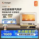 长帝（changdi）国家补贴家用烤箱风炉平炉多功能电烤箱大容量空气炸锅一体机多层同烤商用S1MaxS1Pro节日礼物