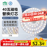 雷士（NVC）LED灯盘吸顶灯替换灯芯光源灯珠灯泡圆形灯板40W三色3000K-6500K