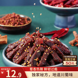 三只松鼠蜀香牛肉麻辣味100g休闲零食肉干巴蜀风味牛肉干保真牛肉干世界杯