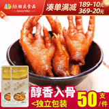 贻庆食品小吃卤味洪濑鸡爪凤爪独立50支装休闲零食早茶卤味包节日零食 原味鸡爪50支*1袋