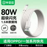 毕亚兹适用于USB转Type-C充电线OPPO数据线SUPERVOOC闪充80W/65W快充Ace2/Reno7/A93/K9/FindX5手机1.5米
