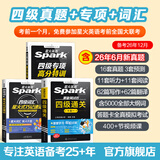 星火英语四级真题试卷备考2026年12月四级英语真题通关cet4级英语真题大学英语四级考试真题四级词汇书英语听力翻译四级英语备考资料英语四六级考试必备资料 【四级高分3件套】四级通关+四级词汇+专项高
