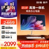 酷开创维一体机电脑23.8英寸 家用商务办公学习台式主机高清全套（Intel 6100+16+256G）WIFI 蓝牙
