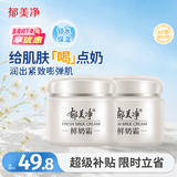 郁美净鲜奶霜110g*2补水滋润保湿面霜鲜奶精华润肤霜乳液七夕礼物