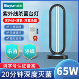 Biuyum紫外线灯杀菌消毒灯臭氧发生器除异味学校医院用台式照射灯灭菌灯 65W 定时遥控款