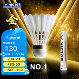 威克多（VICTOR）羽毛球鸭毛球 耐打飞行稳定比赛训练用球金黄1号单筒12只装 GD1 GD1 77球速 1筒