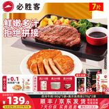 必胜客调理西冷肋眼儿童牛排牛肉生鲜牛扒烧烤食材 西冷牛排180g*5+奥尔良鸡排*4