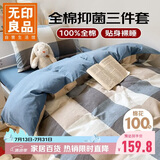 无印良品无印良全棉学生套件宿舍床单被套枕套床上三件套