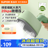 苏泊尔（SUPOR）挂烫机家用手持熨烫机熨衣服出差小型电熨斗拼豆杀菌除螨大蒸汽微增压便携旅行熨衣机 EGH-915B