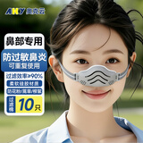 奥克云防尘鼻罩呼吸冷空气护鼻口罩一次性防花粉蒿草柳絮鼻炎防过敏灰色