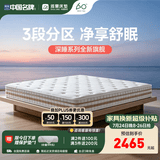 雅兰床垫5A级十大床垫品牌乳胶床垫1.8米x2米 弹簧床垫 深睡智享版3.0 【主推升级款】深睡·舒眠【23cm】双重防螨三区合一 1.5米x2米(注意长度)