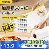 炊大皇双面硅油纸27米空气炸锅烤箱专用一次性烘焙纸垫纸防油防粘