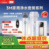 3M厨下净水器800G矿物质净热一体套装【DWS2500-CN+WHS200-BL-H】