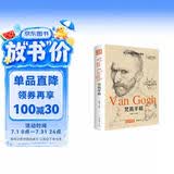 经典全集《梵高手稿》文森特凡高画作书信集珍贵手稿草图人物传记 印象派大师油画临摹创意素描风景速写绘画作品书籍 杨建飞